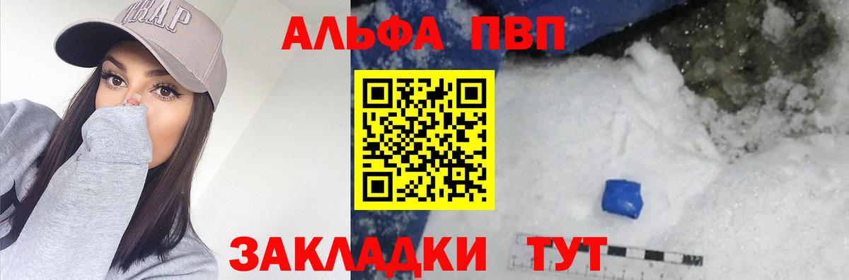 Alpha-PVP  Альфа ПВП кристаллы  A-PVP VHQ  Вход с VPN  Alfa_PVP Соль  Заречный 