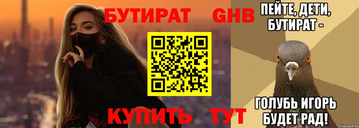 Бутират GHB  Вход с VPN  Заречный 