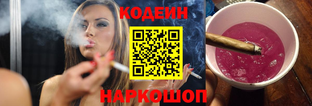Кодеиновый сироп Lean напиток Lean (лин)  Вход с VPN  Заречный 