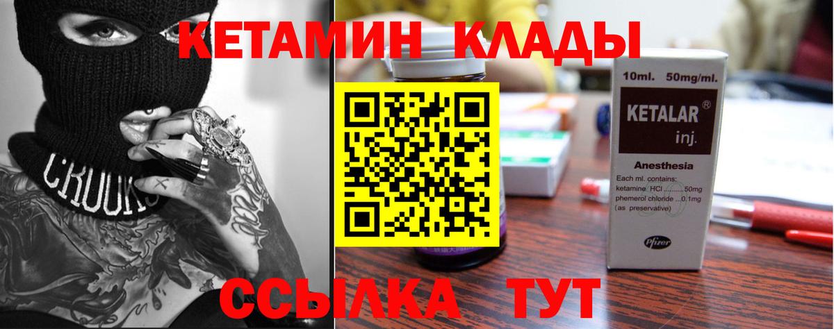 Кетамин VHQ Заречный