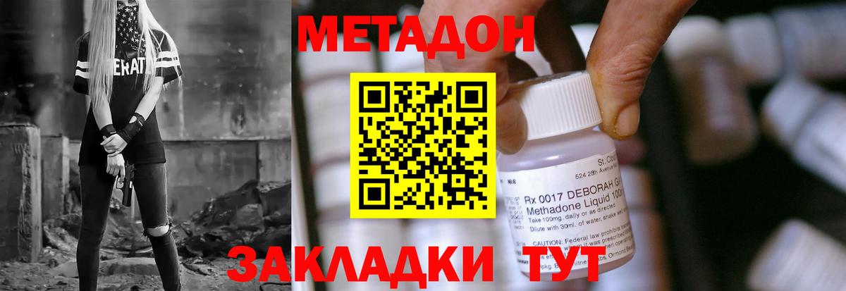 МЕТАДОН кристалл Заречный