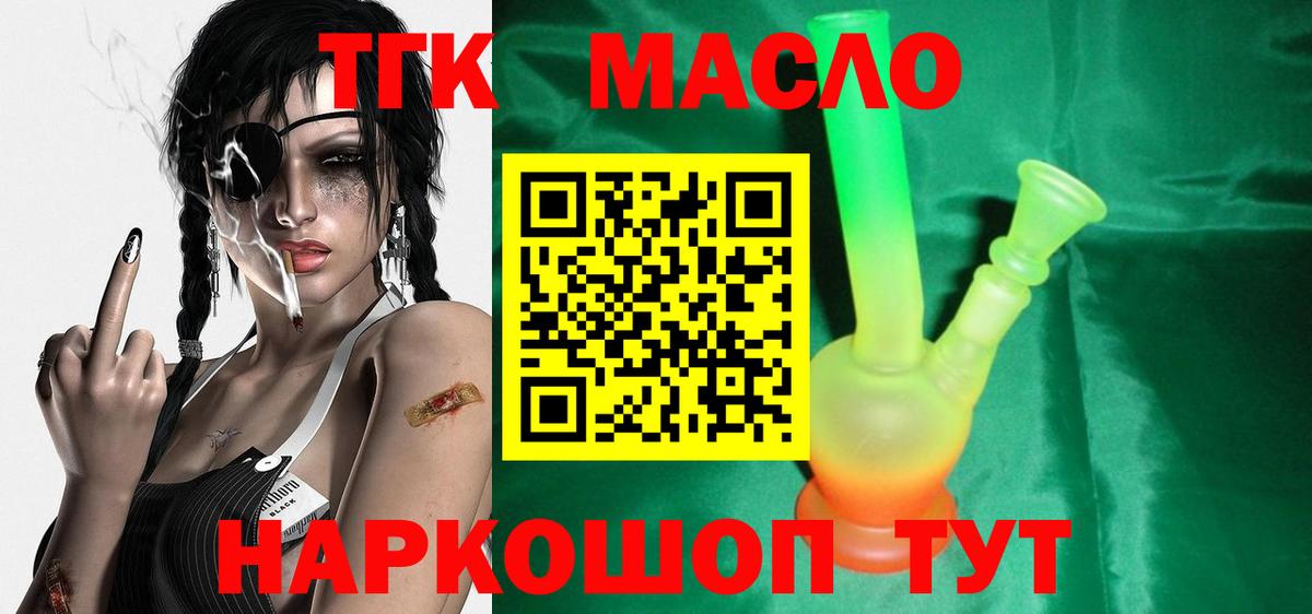 ТГК THC oil Заречный